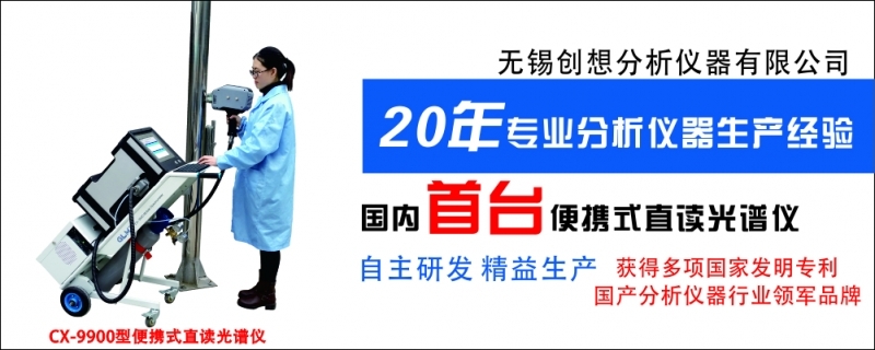 注意這七大因素，提高直讀光譜儀分析質(zhì)量