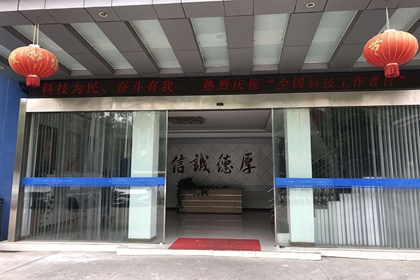 科技為民 奮斗有我，熱烈慶?！叭珖萍脊ぷ髡呷铡? width=